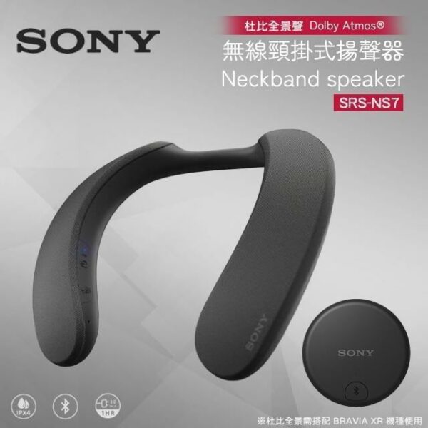 SONY SRS-NS7 無線頸掛式揚聲器 藍牙喇叭 公司貨sony收購手機